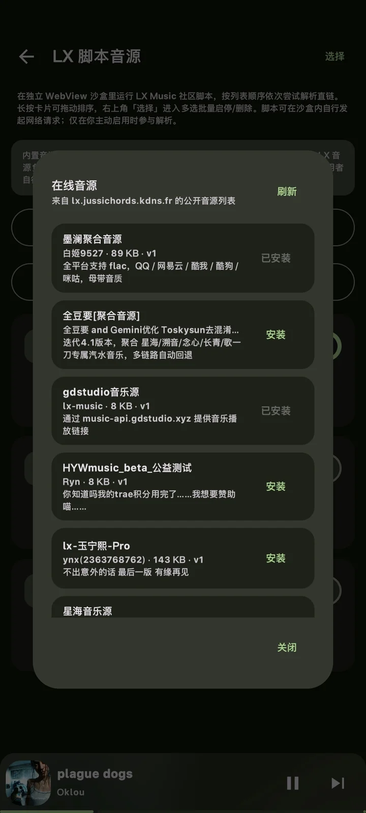 LX 脚本管理界面